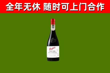 新会回收奔富红酒
