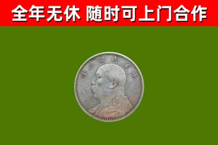 新会回收袁大头